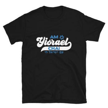 Am Yisrael Chai Unisex T-Shirt
